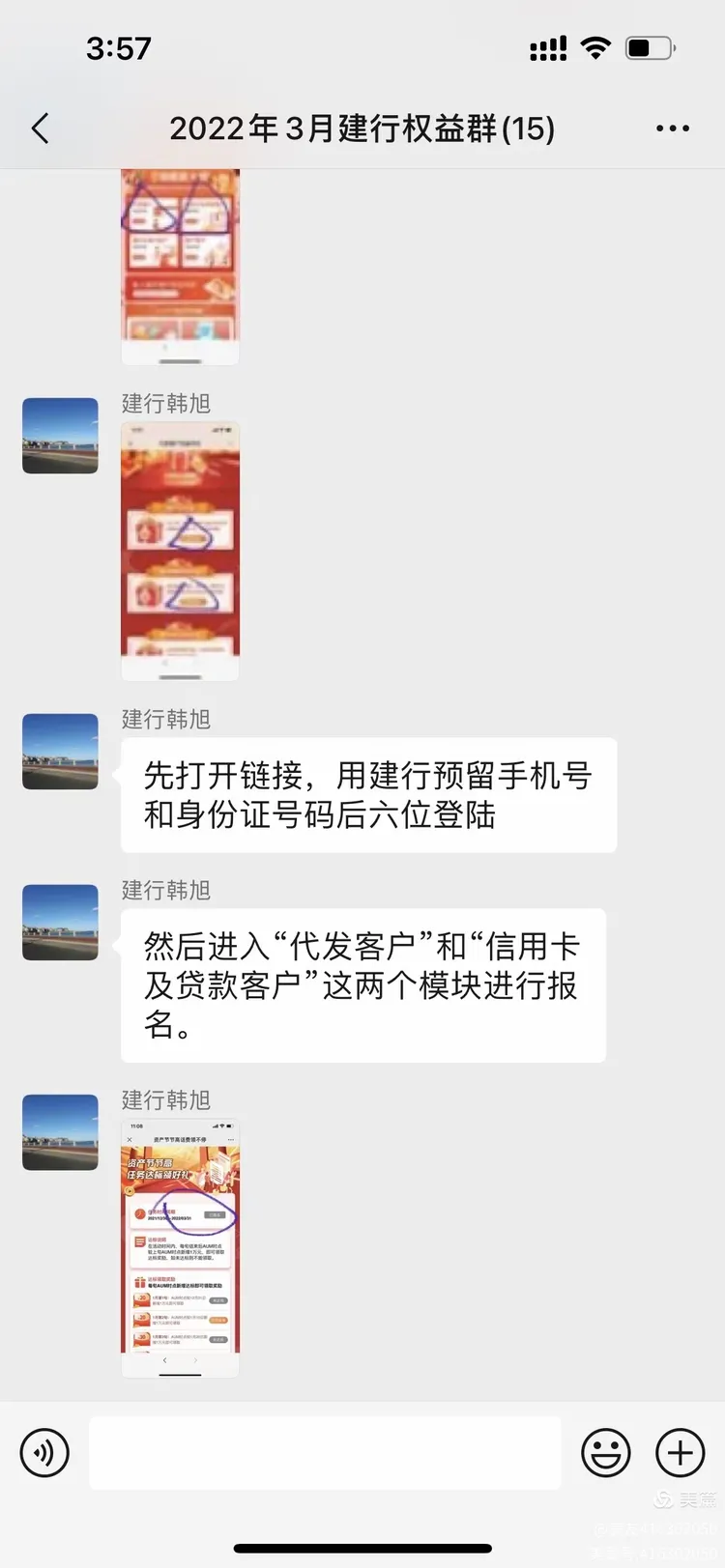 建行权益，资产提升—白石路支行线上沙龙